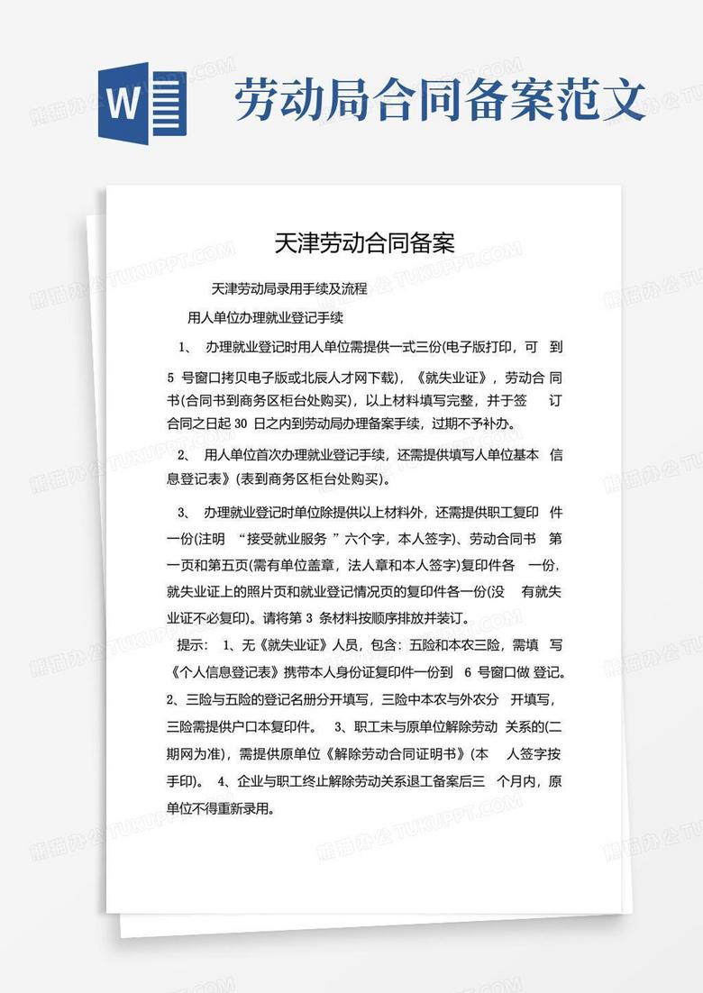 天津合同备案上传