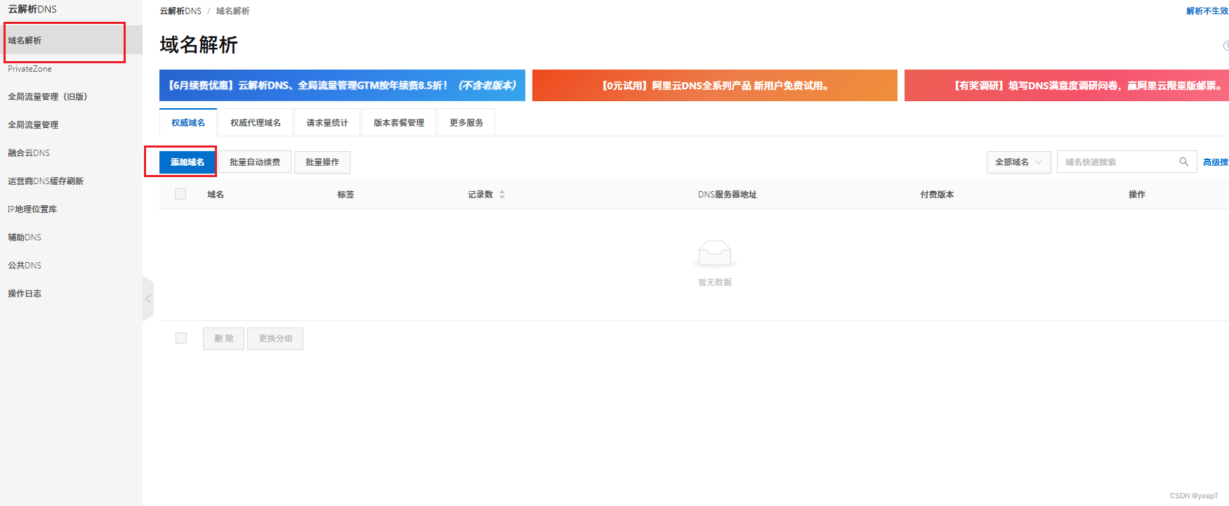 把域名绑定到主机