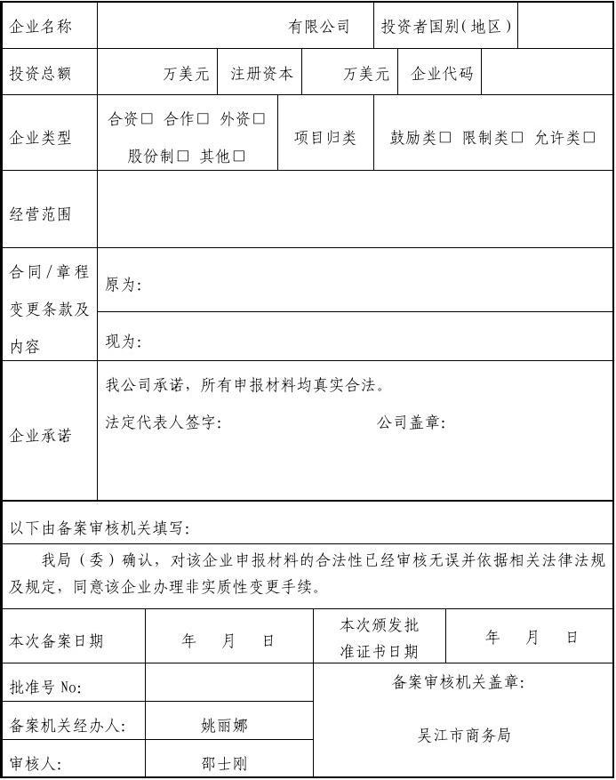 企业投资如何备案青岛