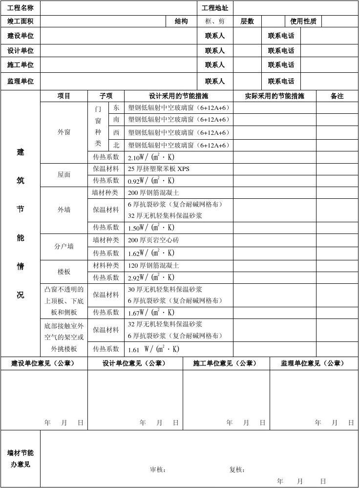 珠海市建设工程竣工备案流程