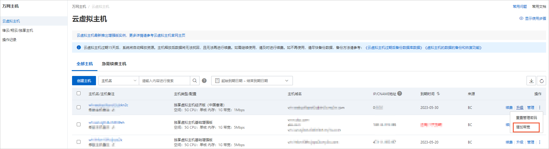 独享云虚拟主机如何备案