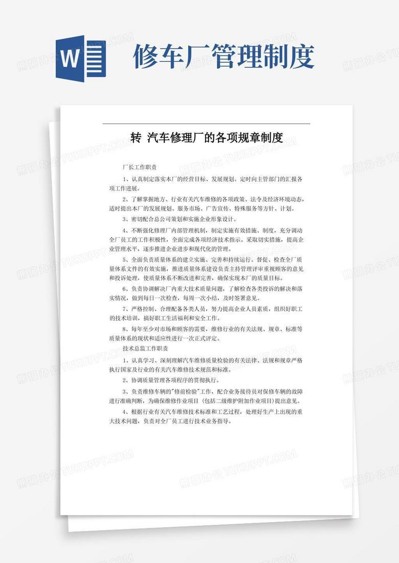 汽车主机厂总装厂法规项