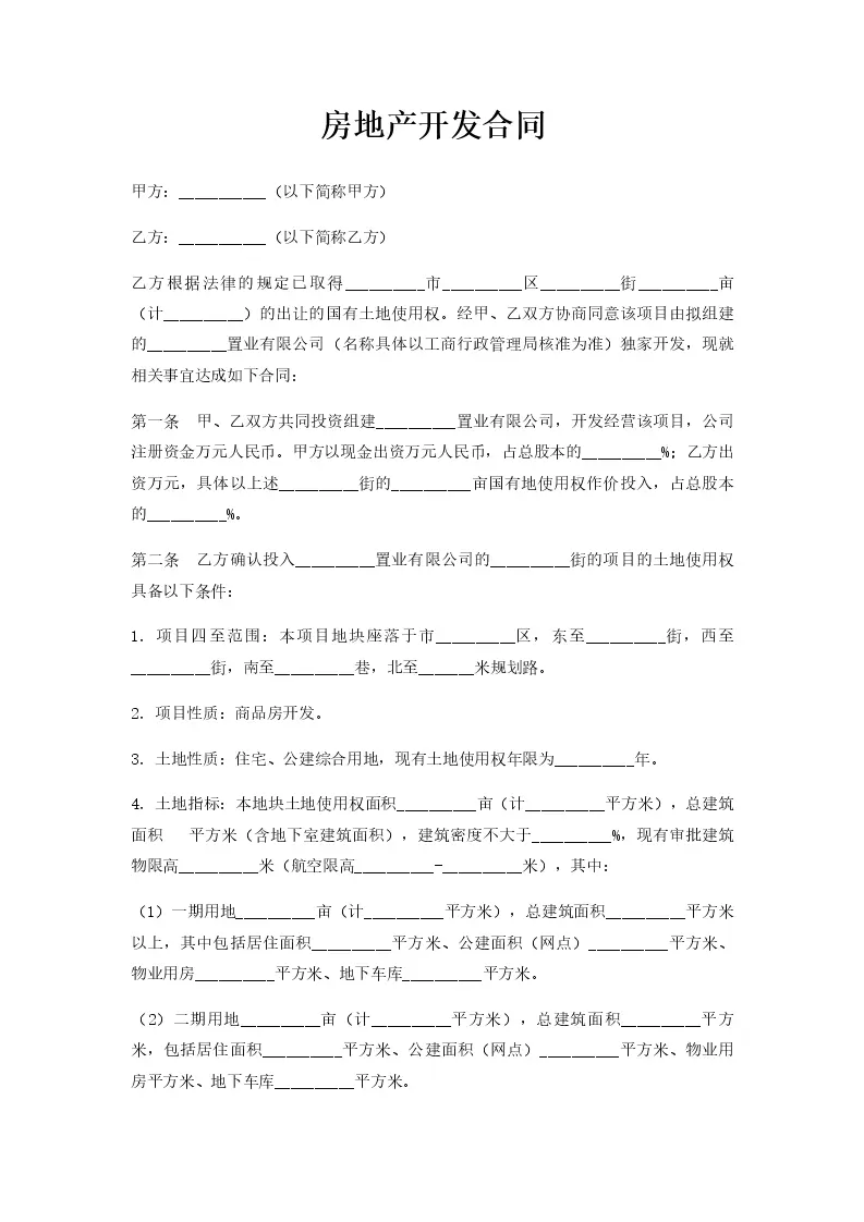 房地产建筑备案合同范本