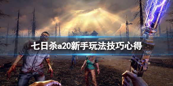 七日杀做主机老是掉线