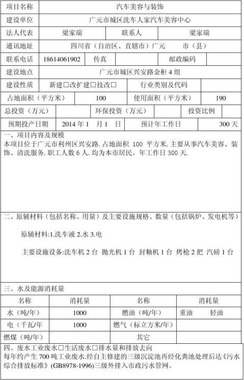 环保备案表里的环保措施怎么写