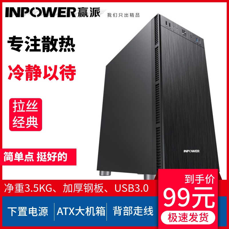 大板主机机箱