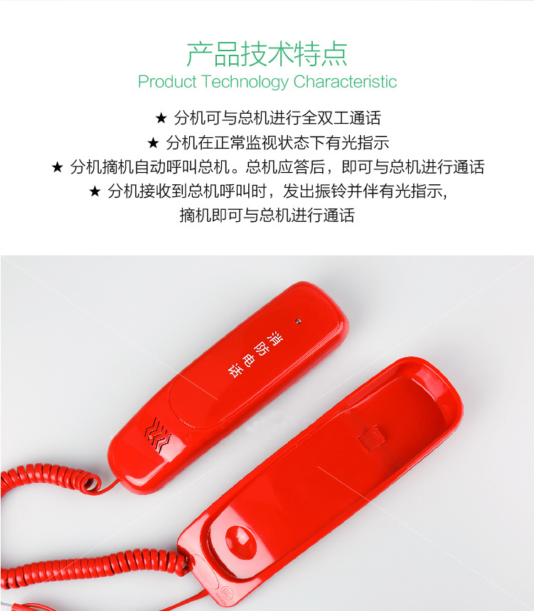 电话主机拨分机