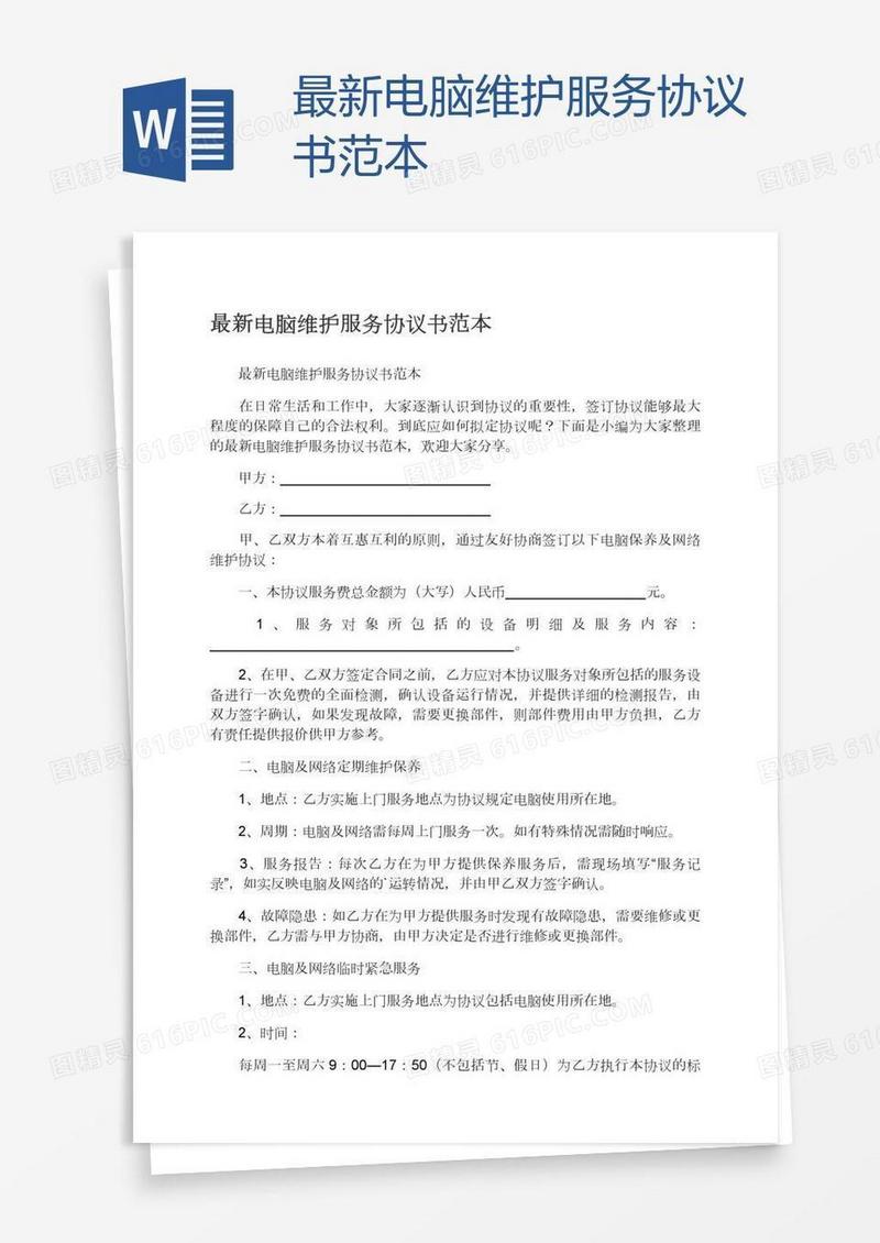电脑主机维护合同