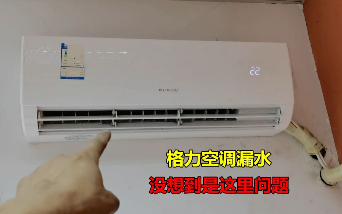 格力空调从主机漏水怎么处理