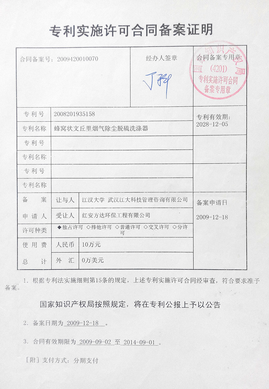 环保备案表是什么