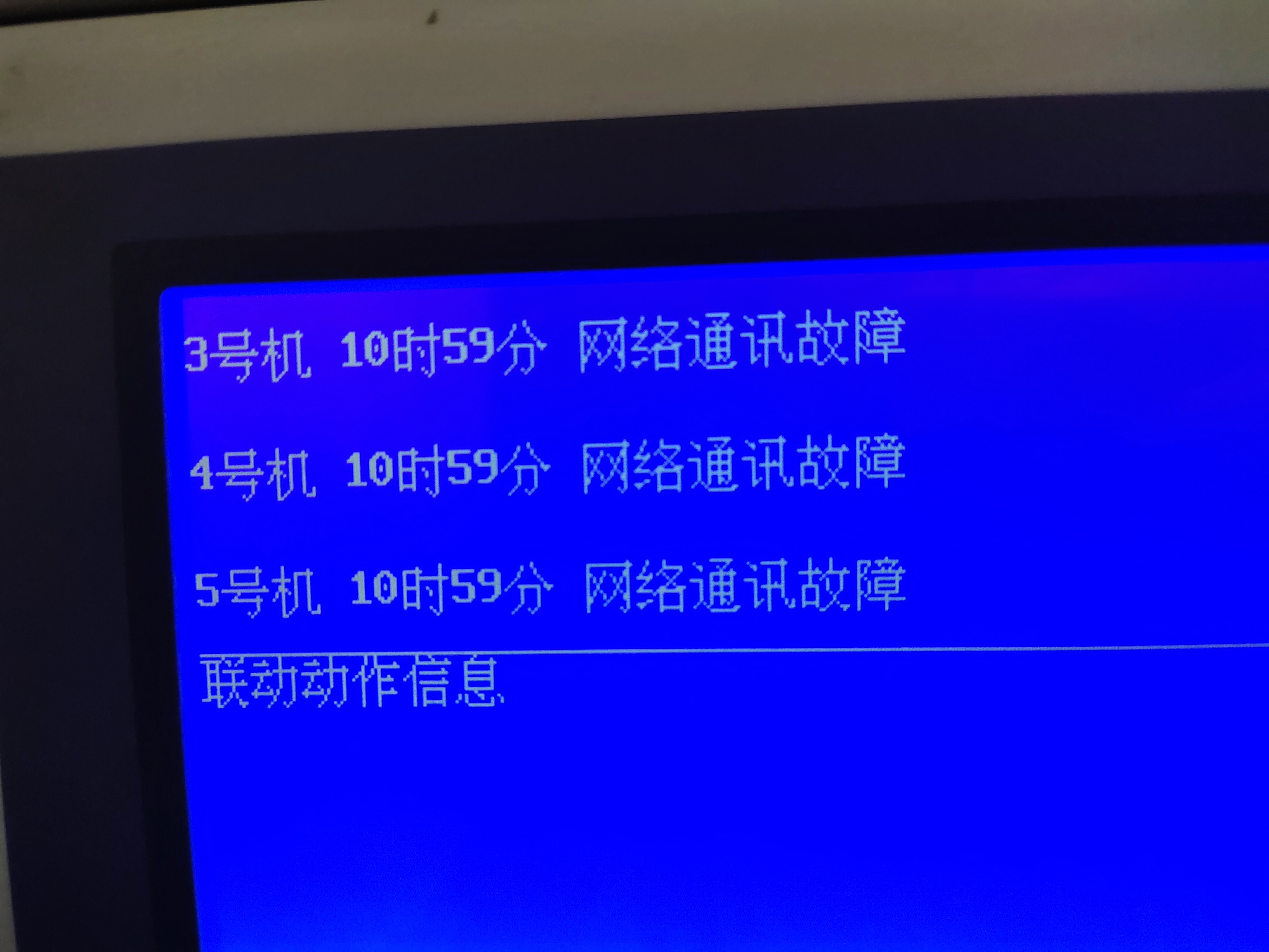 依爱主机能看现场设备在线状态嘛