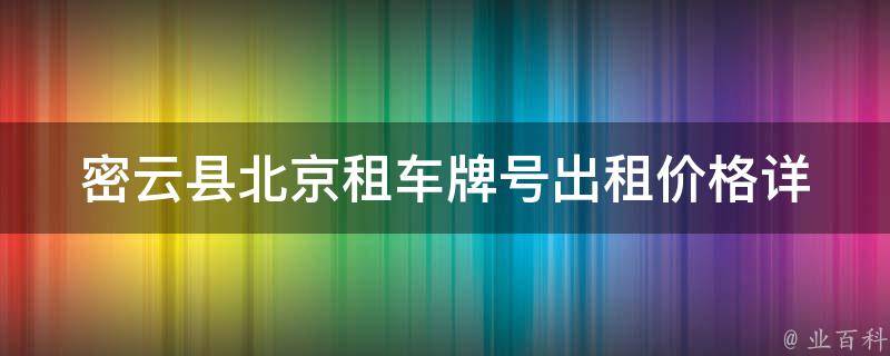 主机车牌号