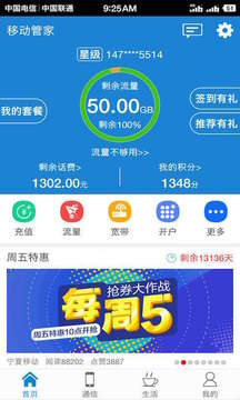 移动管家的手机控车主机