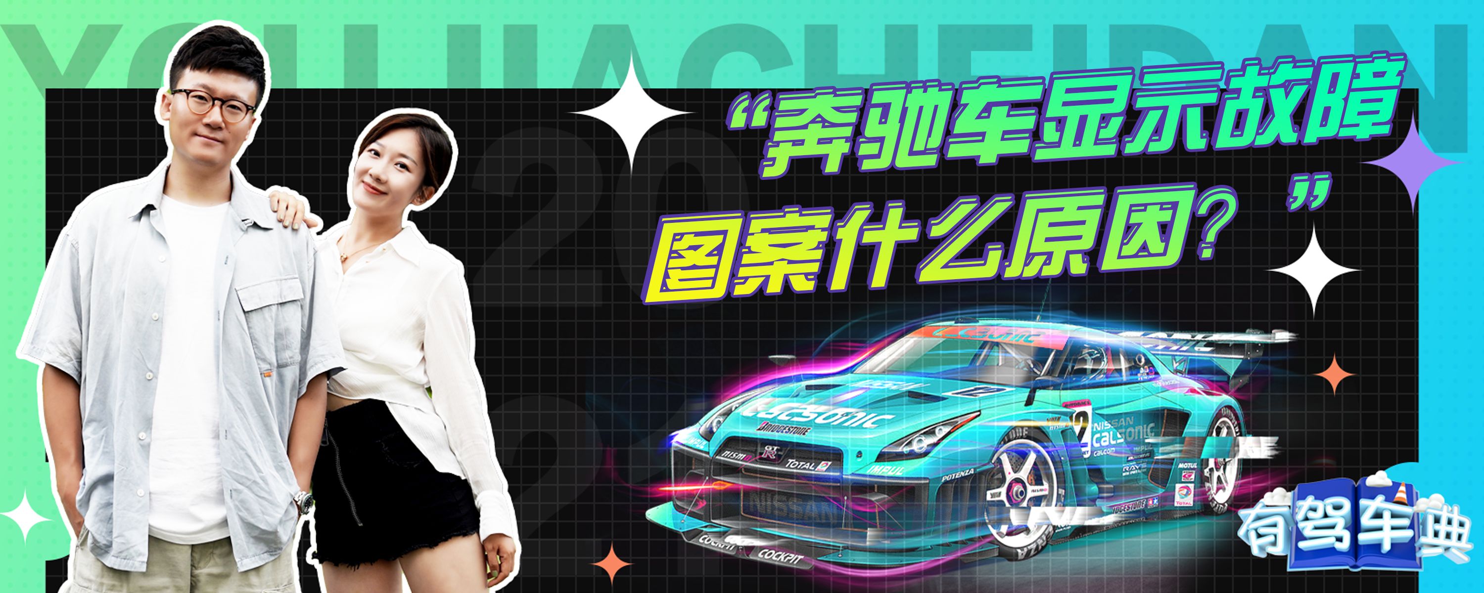 奔驰主机故障原因