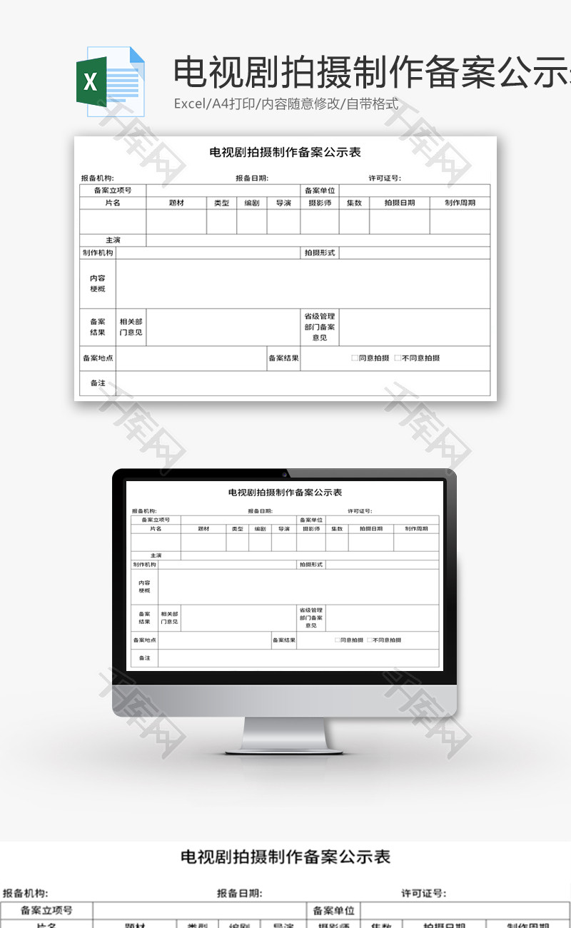 电视剧制作备案公示