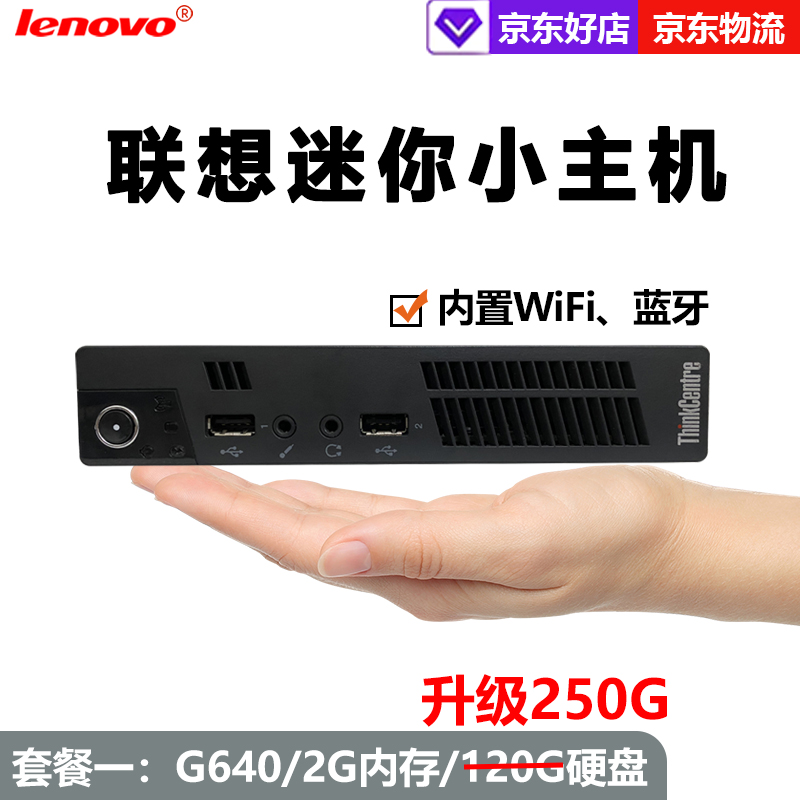 联想迷你主机八代