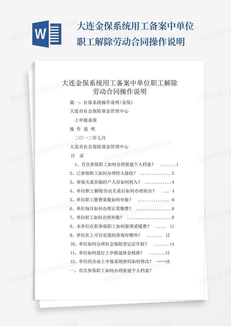 大连用工备案登记手续
