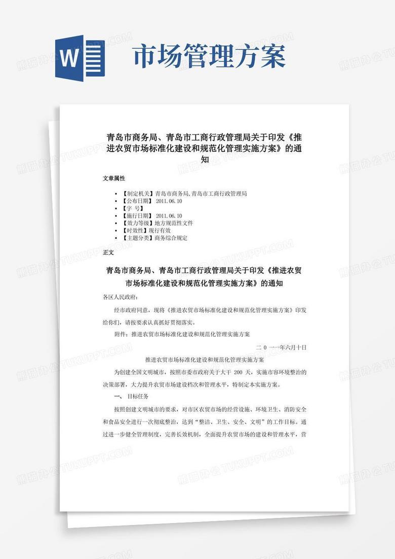 青岛市商务局备案网站