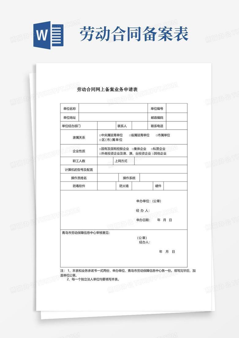 金华劳动合同网上备案在哪操作