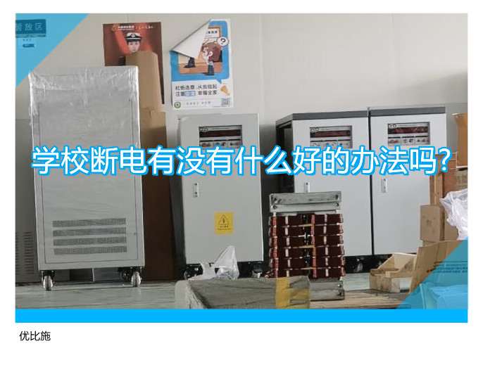 学校限电比电脑主机低