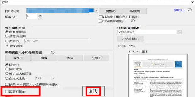 设置打印机的主机