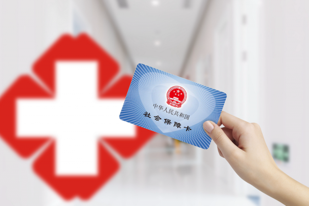 温州市异地居住医保备案