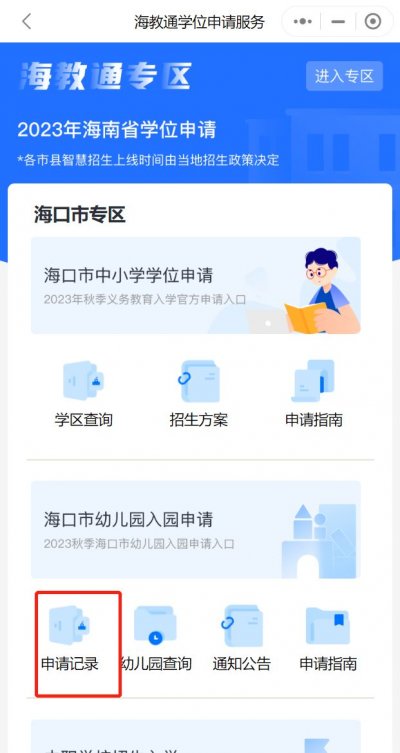 海口市民办幼儿园物价备案