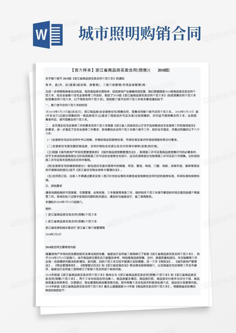 浙江省房产备案合同