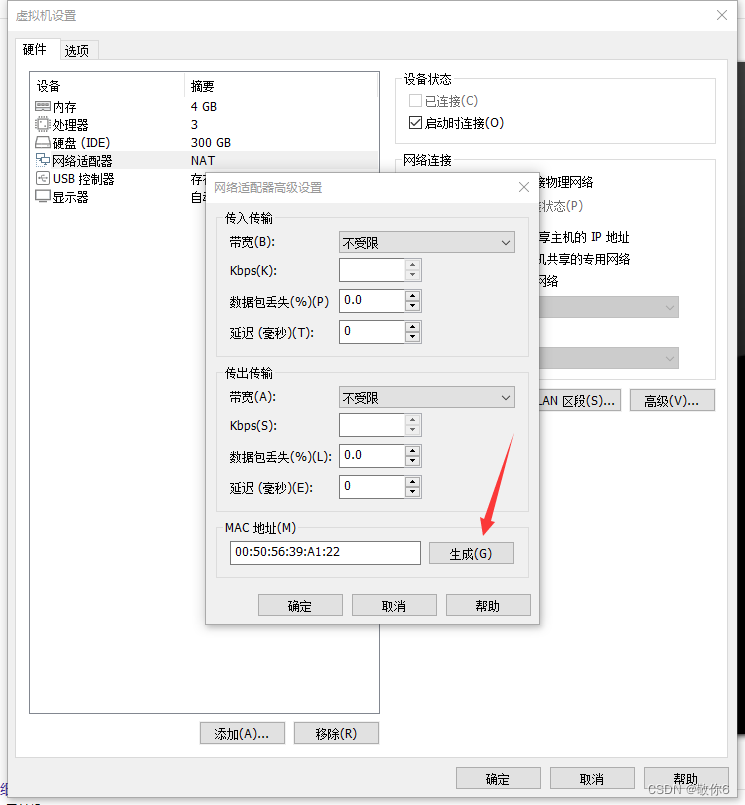 虚拟机掉网主机没事