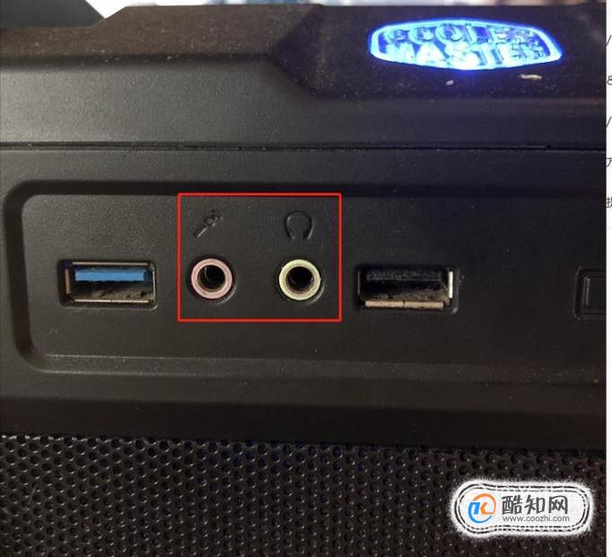 电脑主机耳机孔颜色蓝色