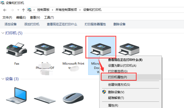 打印机设置共享主机设置