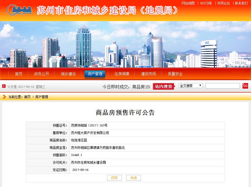 泰州恒大24号楼备案价