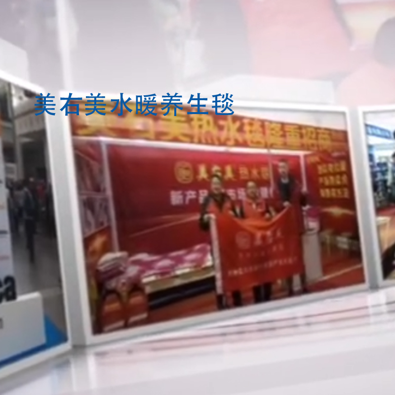 美右美热水毯主机