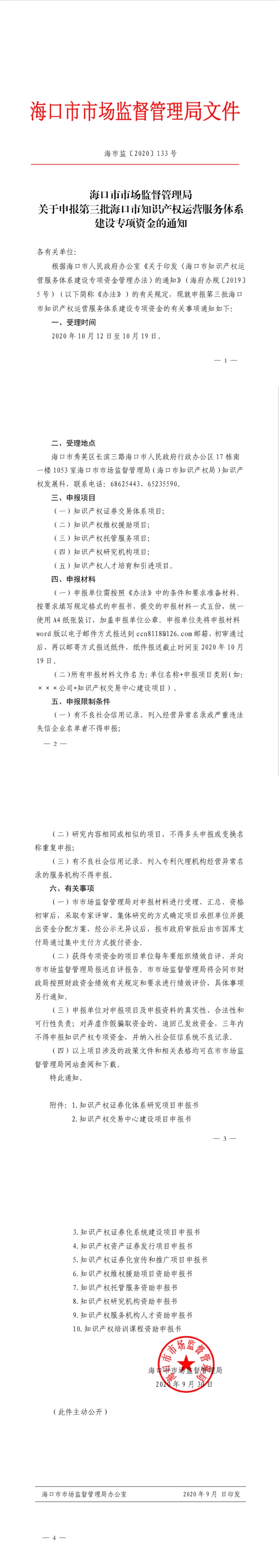 海口市的无房产备案证明去哪开