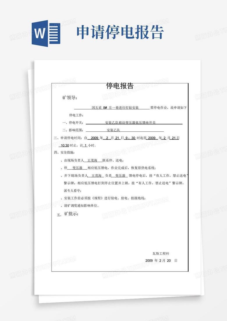 关于消防主机停电情况的汇报