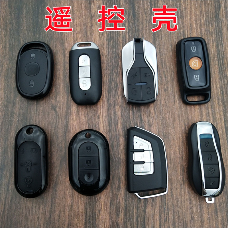 摩托车遥控器主机按钮
