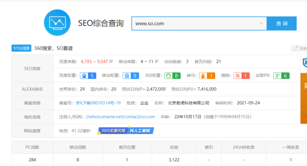 如何看网站的主机