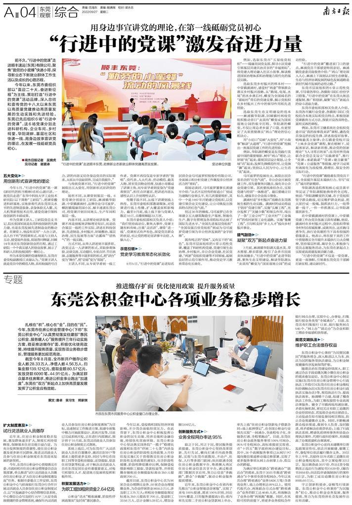 东莞公积金商品房备案