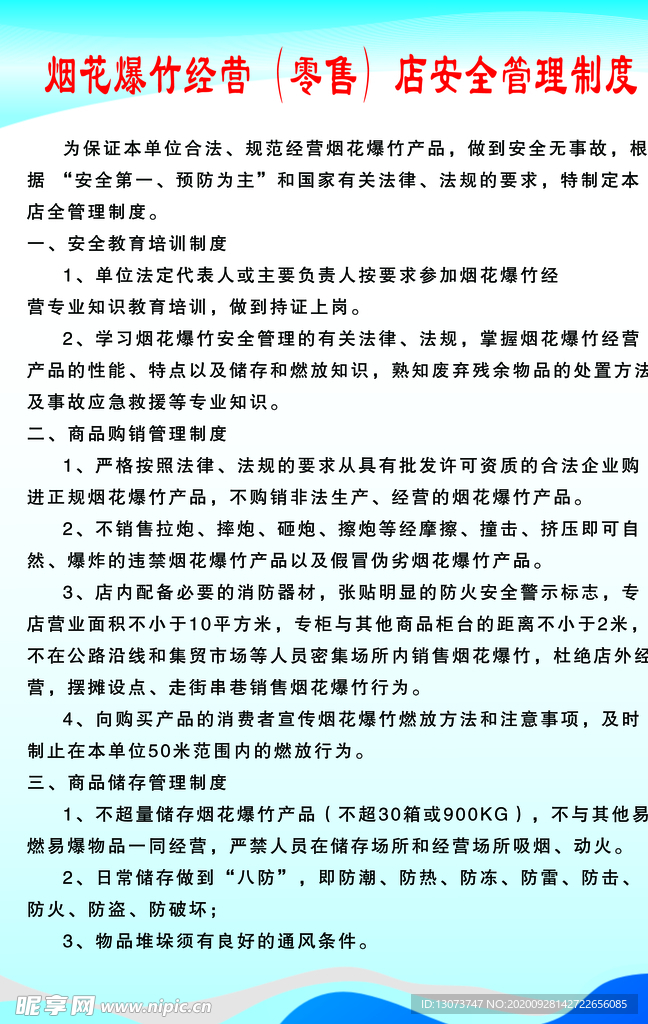 实行安全主机负责全是什么