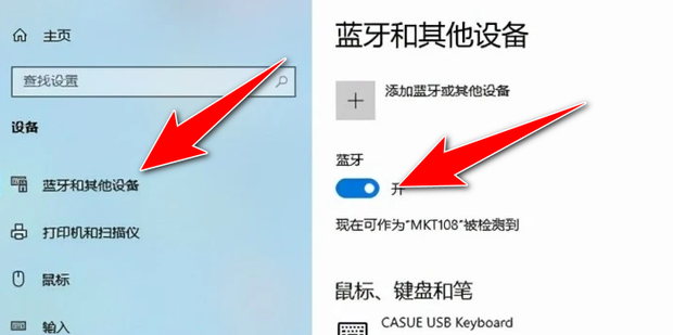蓝牙开机主机