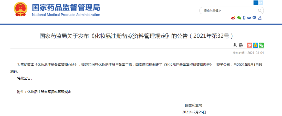 金华代办化妆品备案