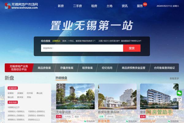 无锡房地产备案平台
