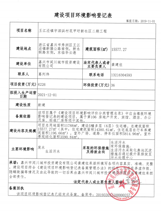 河北省环评登记表在哪里备案