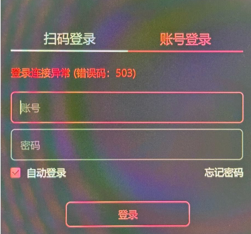 向日葵此主机已经被其他账号绑定