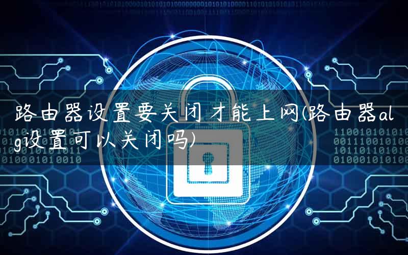 路由器远程主机强制关闭吗