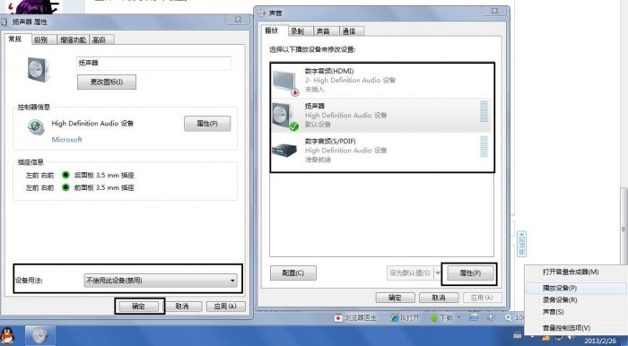 如何关掉主机自带的扬声器