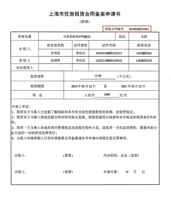 房屋中介机构备案申请表