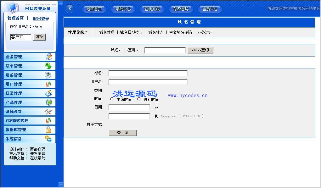 主机分销网