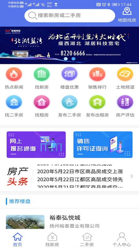 扬州房地产备案查询