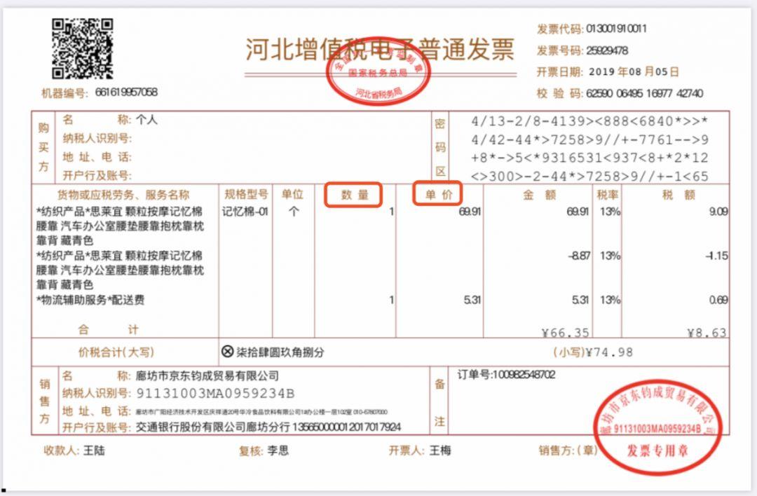 销售电脑主机开票